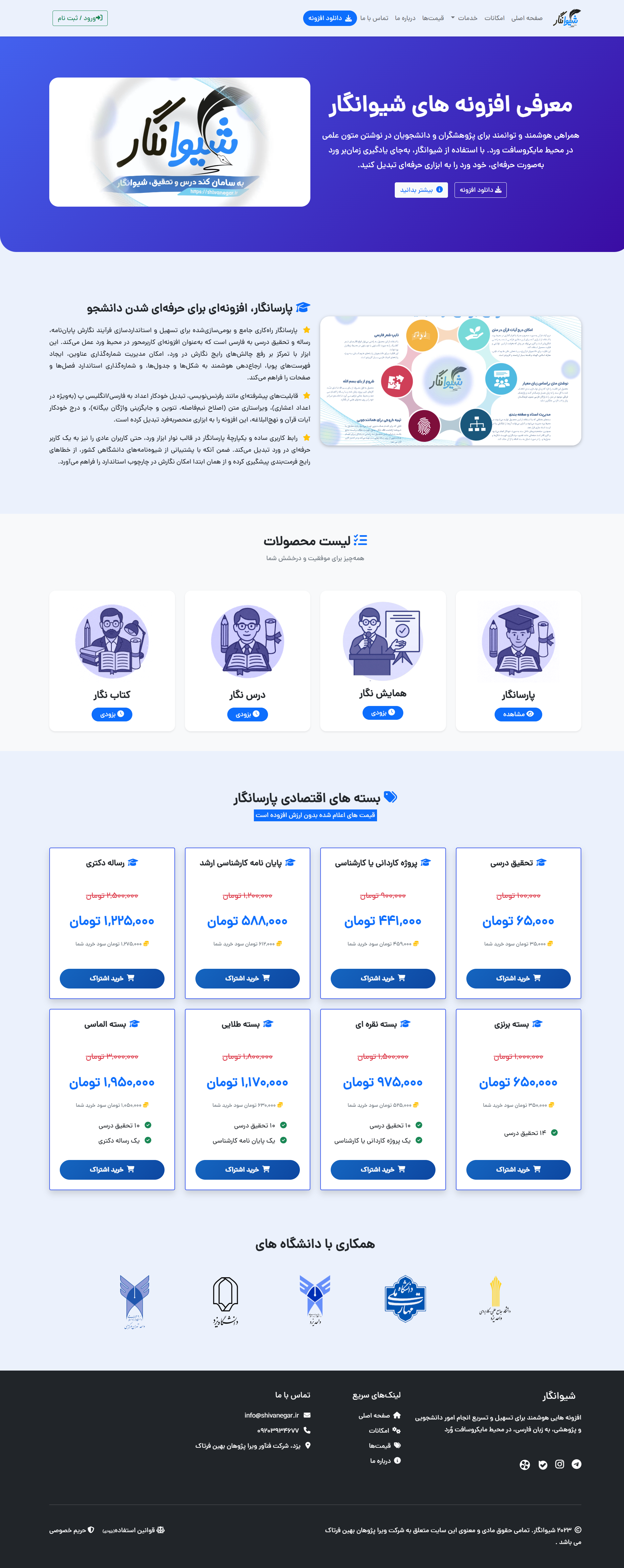 شیوانگار