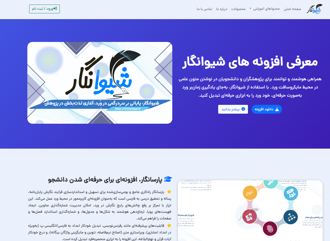 شیوانگار