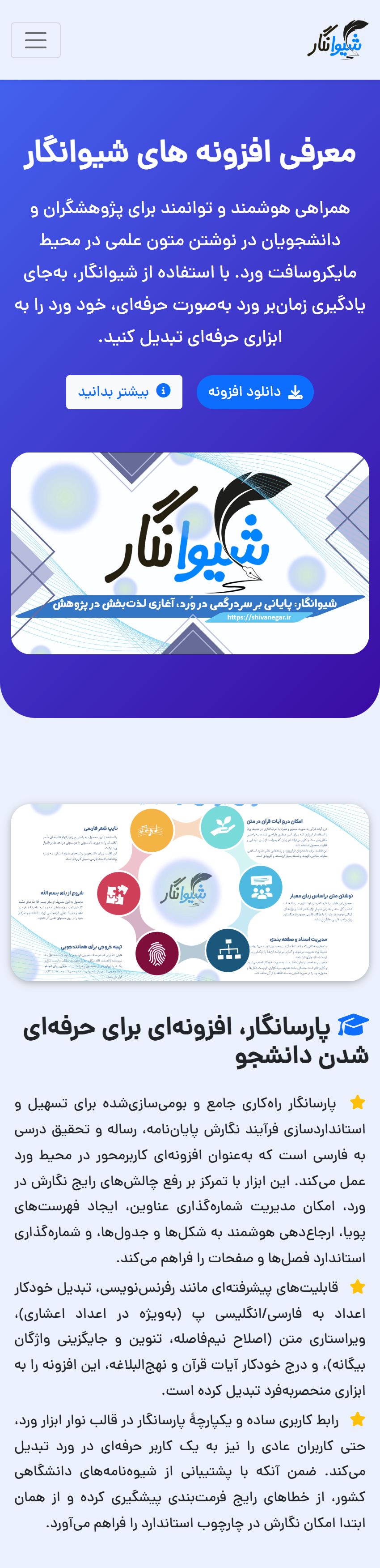 شیوانگار